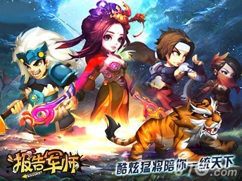 报告军师宣传1