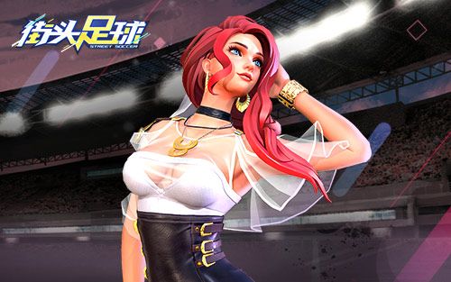 精彩绿茵汇《街头足球》攻略征集 释放创作热情 精彩绿茵汇《街头足球》攻略征集 释放创作热情
