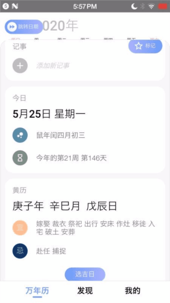 小枣万年历app宣传图