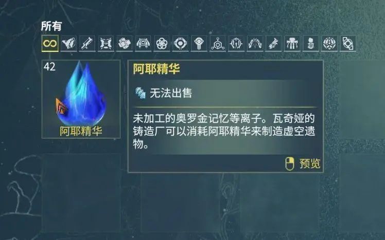 星际战甲啊耶精华在哪里换 星际战甲啊耶精华在哪里换