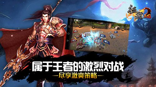 征程三国2