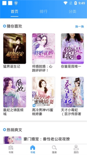 畅读小说阅读器官方版图片1