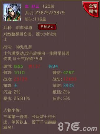 风云天下血赵云图鉴