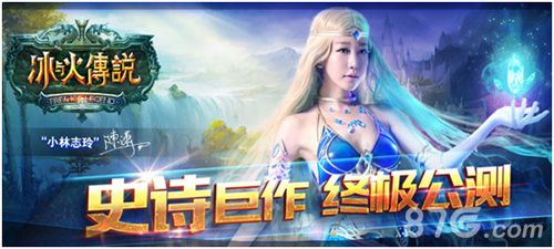冰与火传说双端公测