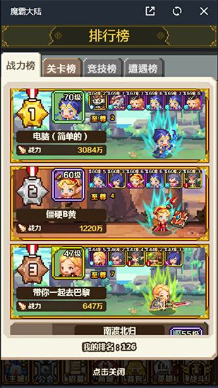 魔霸大陆5