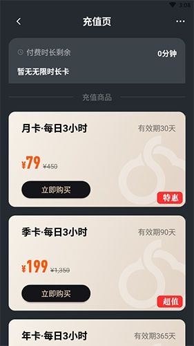 顺网云电脑app13