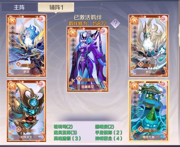 英魂辅阵羁绊如何选配图2