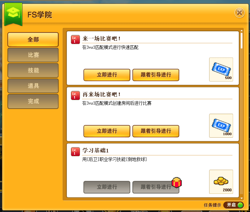 《街头篮球》FS学院正式上线 《街头篮球》FS学院正式上线
