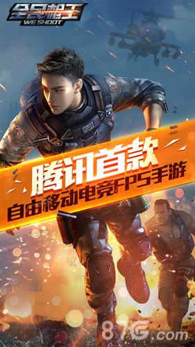全民枪王
