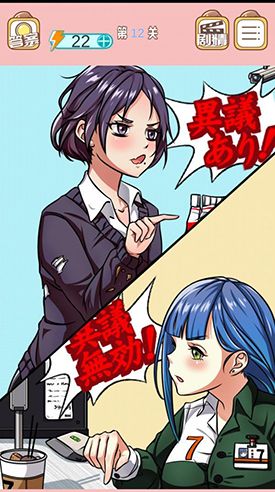 嫁不出去的女人第12关怎么过