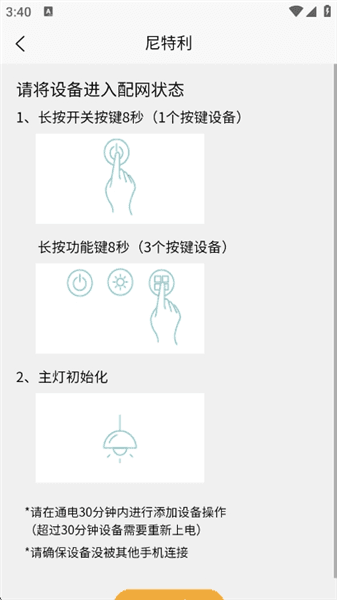 怎么添加设备配图2