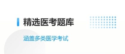 医考拉app软件宣传图3