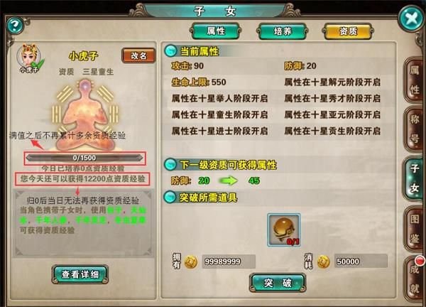 子女资质玩法介绍配图4