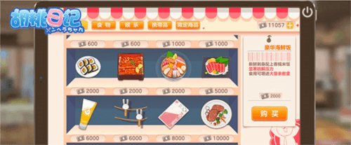 胡桃日记亲密度提升攻略3