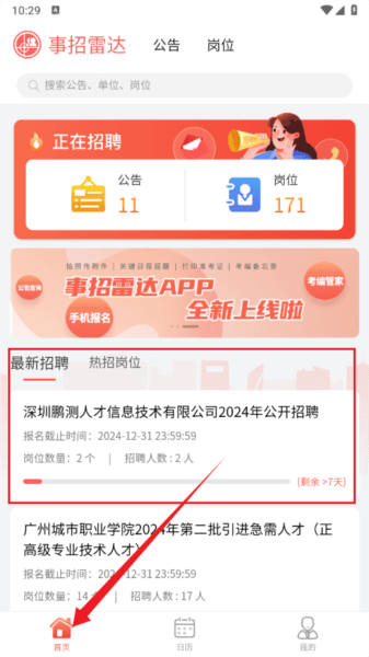 事招雷达5