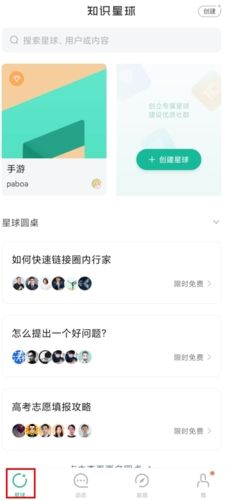 知识星球2