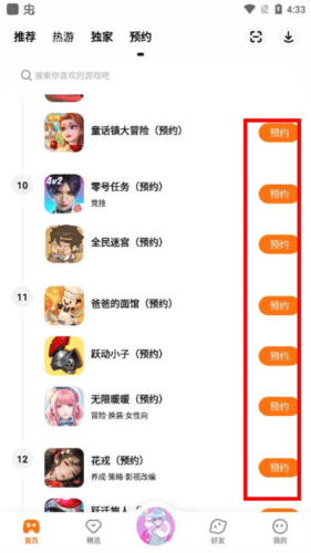233游戏乐园app7