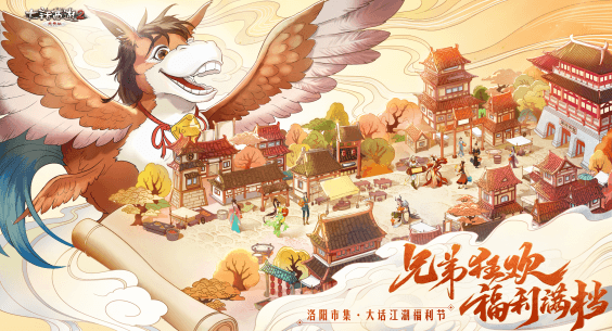 大话西游2鸡驴大神携重磅好礼来袭!洛阳市集双十一开卖 大话西游2鸡驴大神携重磅好礼来袭!洛阳市集双十一开卖