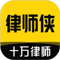 律师侠法律咨询app