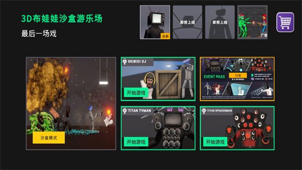 3d布娃娃沙盒游乐场最新版本宣传图