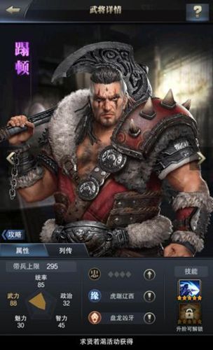 虎踞辽西骑兵将 《三国群英传-霸王之业》新紫将蹋顿参上 三国群英传-霸王之业2