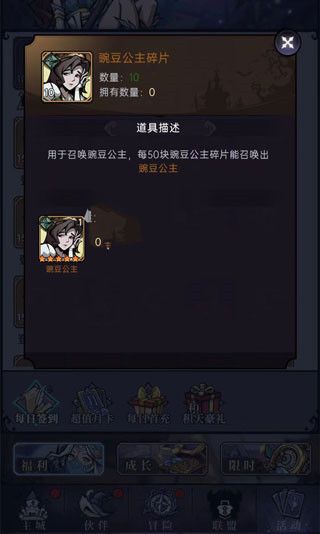 豌豆公主碎片如何获取配图2