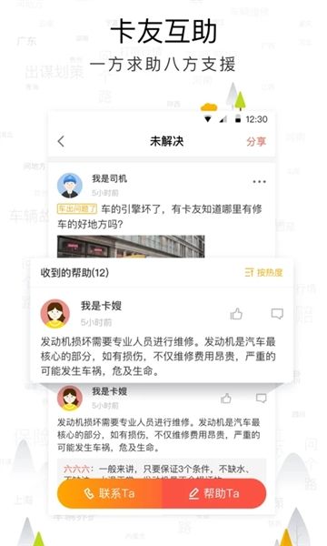 传化安心驿站宣传图
