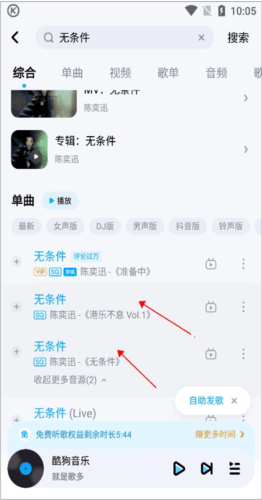 酷狗免费听歌软件怎么免费听VIP歌5