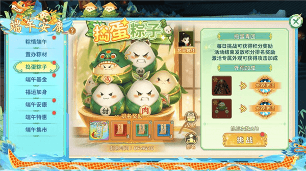 三、捣蛋粽子配图1