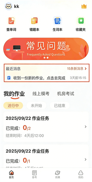 加入班级教程配图3