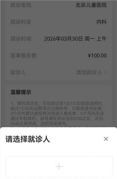 怎么添加就诊人配图5