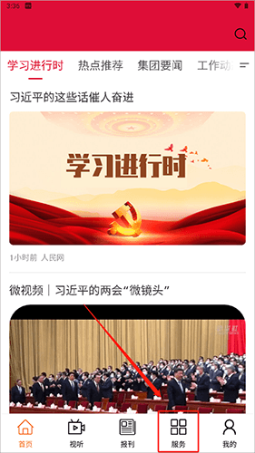 晋控掌上手机版怎么参加线上答题1