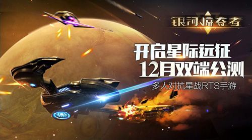 【银河掠夺者双端公测,与你并肩战斗】
