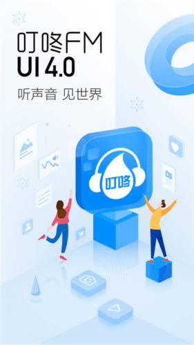 叮咚FM图片4