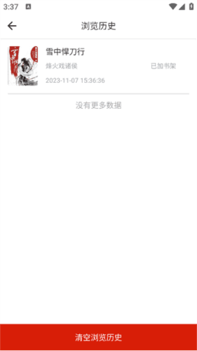 笔趣阁绿色版最初版图片8