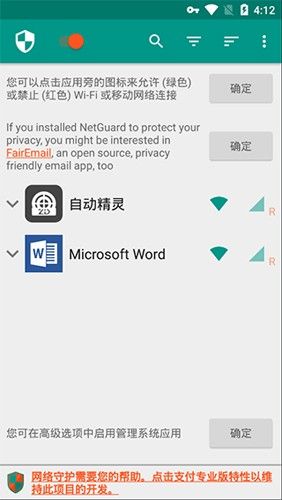 NetGuard高级版应用介绍4