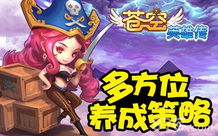苍空英雄传宣传图3
