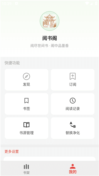 阅书阁app宣传图