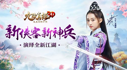 九阴真经3D