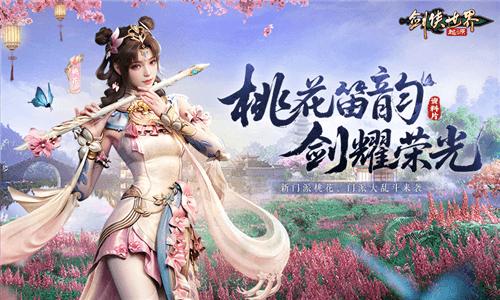 剑侠世界起源1