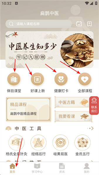 扁鹊中医app怎么学习配图1
