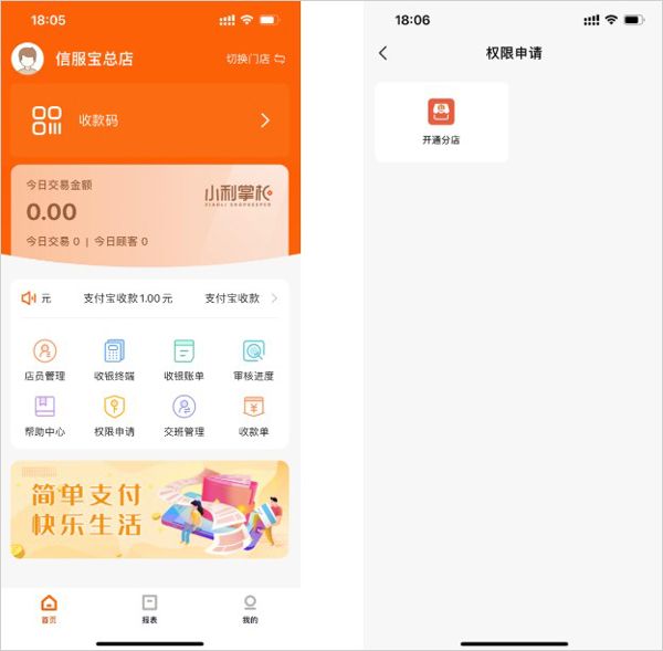 小利掌柜app开通分店操作指引配图1