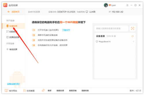 金舟投屏APP3