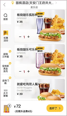 麦当劳Proapp点餐怎么点4