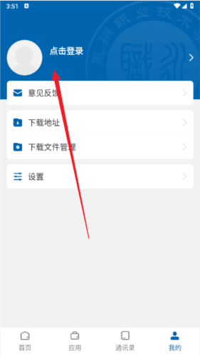 永州职院APP软件图片6