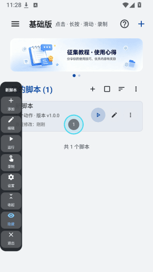 怎么开启连点功能配图4