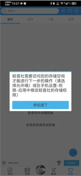轻音社v1.4.0.0软件截图8