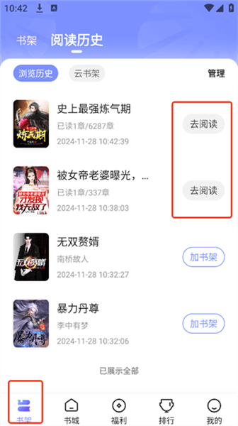 怎么下载小说到本地配图3