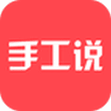 手工说