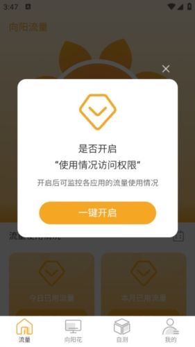 向阳流量app亮点
